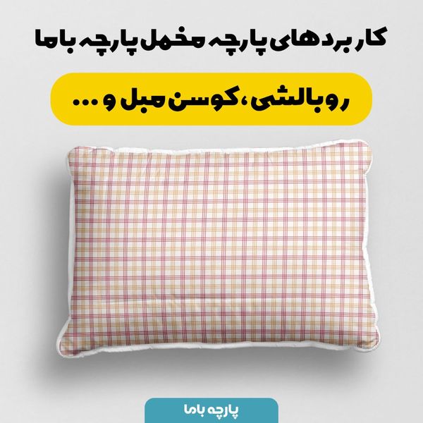 پارچه مخمل طرح چارخونه کد 5012996