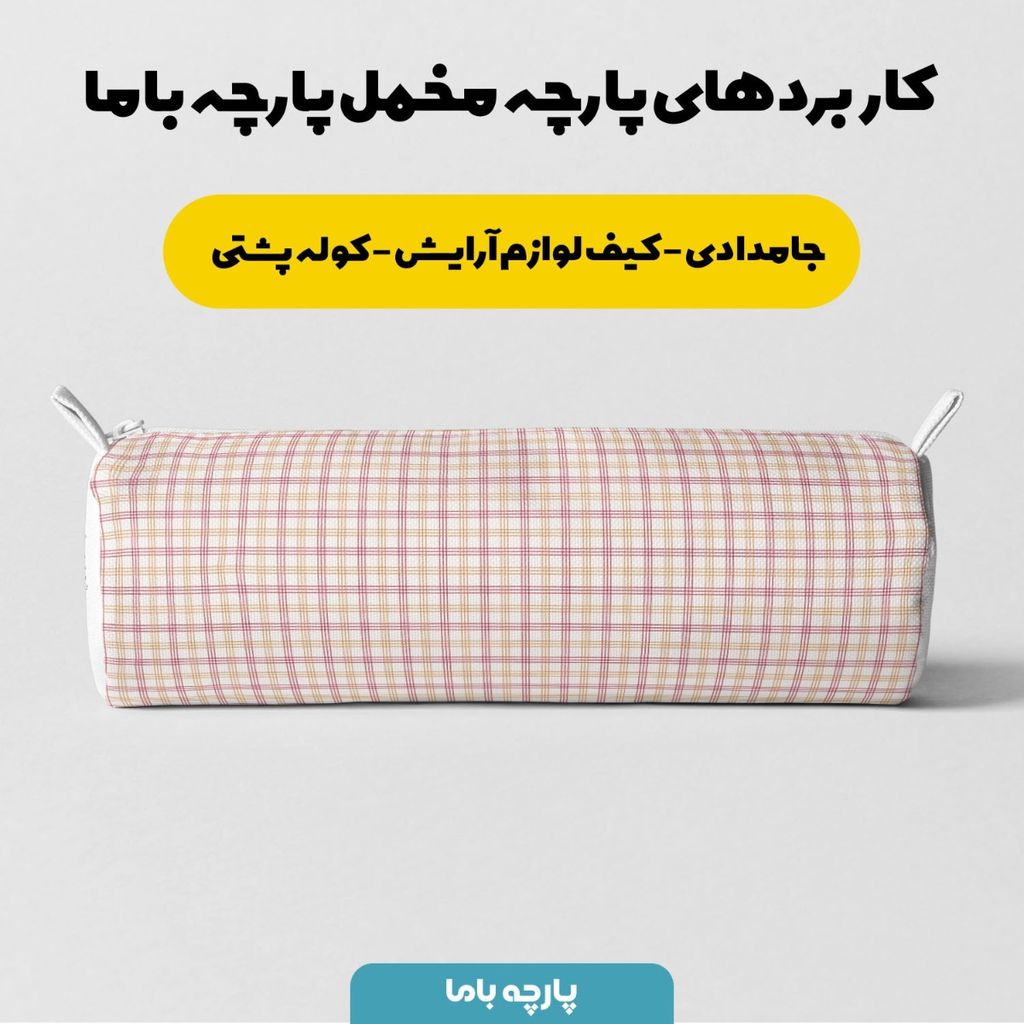 قیمت ارزان پارچه مخمل پارچه باما طرح چارخونه کد 5012996