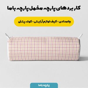 قیمت ارزان پارچه مخمل پارچه باما طرح چارخونه کد 5012996