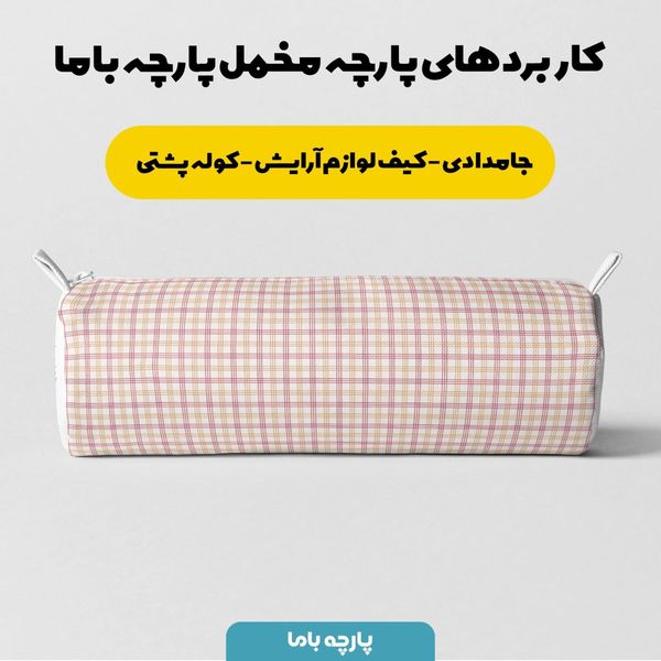 پارچه مخمل طرح چارخونه کد 5012996