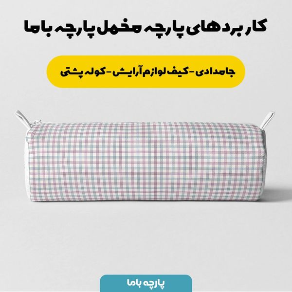 پارچه مخمل طرح چارخونه کد 5012997