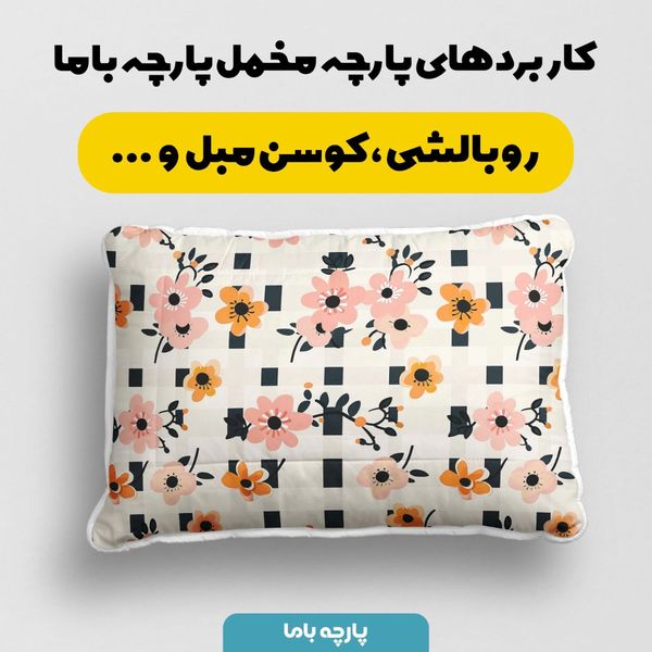 پارچه مخمل طرح چارخونه کد 5012998
