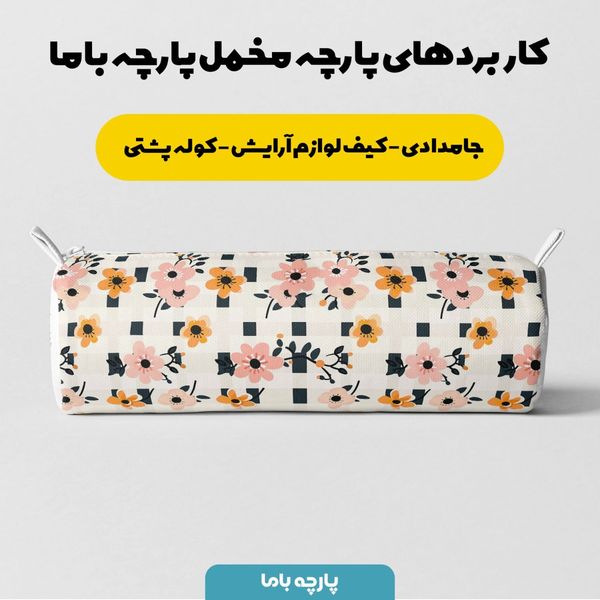 پارچه مخمل طرح چارخونه کد 5012998