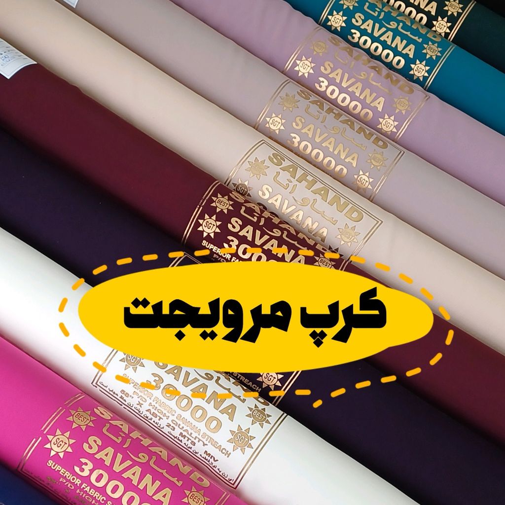 خرید آنلاین پارچه کرپ مرویجت درجه یک در 11 رنگ زیبا