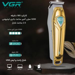 قیمت ارزان ماشین اصلاح VGR مدل V-911