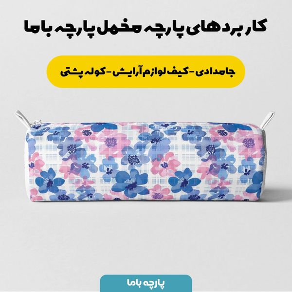 پارچه مخمل طرح چارخونه کد 5013001