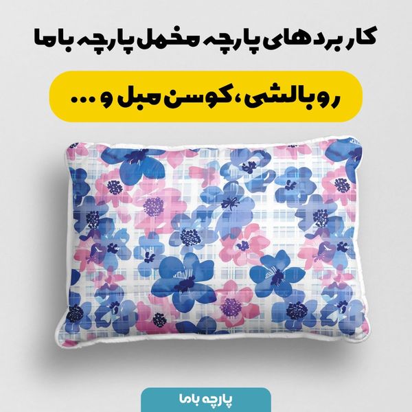 پارچه مخمل طرح چارخونه کد 5013001