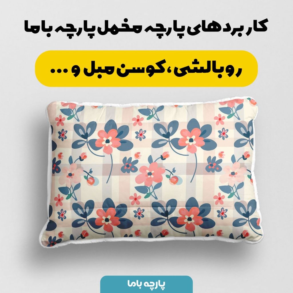خرید آنلاین پارچه مخمل پارچه باما طرح چارخونه کد 5013002