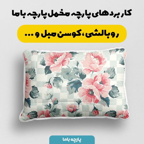 پارچه مخمل طرح چارخونه کد 5013003