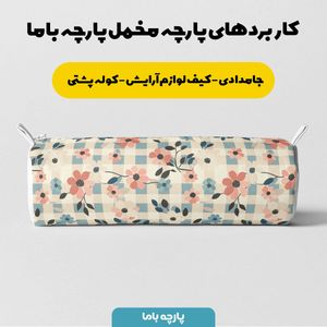 خرید آنلاین پارچه مخمل پارچه باما طرح چارخونه کد 5013004