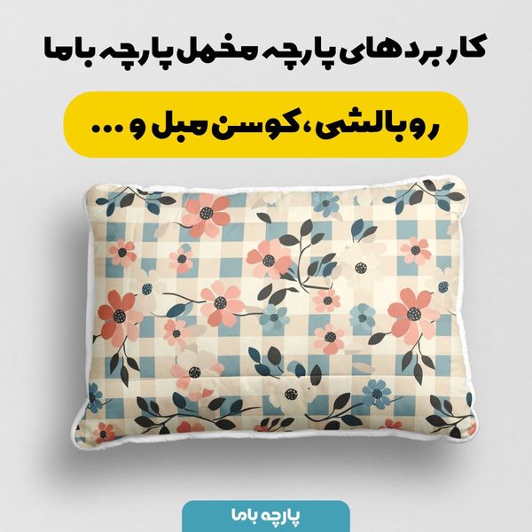 پارچه مخمل طرح چارخونه کد 5013004