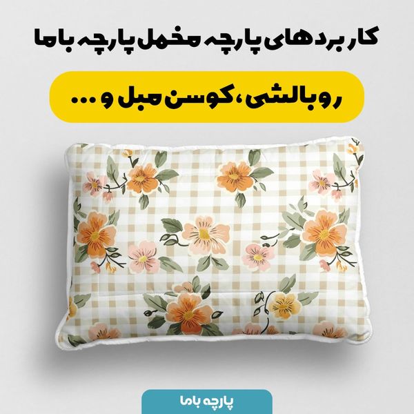 پارچه مخمل طرح چارخونه کد 5013005