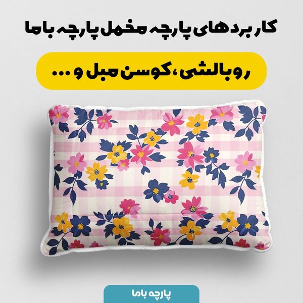 پارچه مخمل طرح چارخونه کد 5013006
