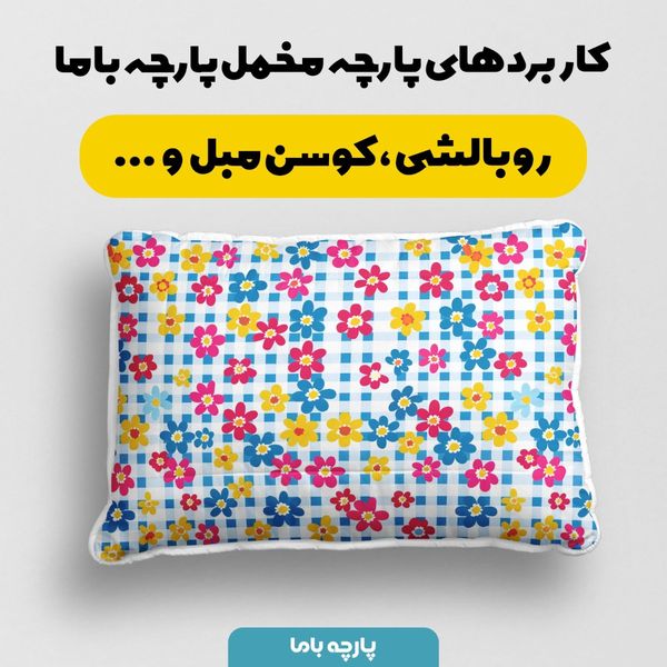 پارچه مخمل طرح چارخونه کد 5013007