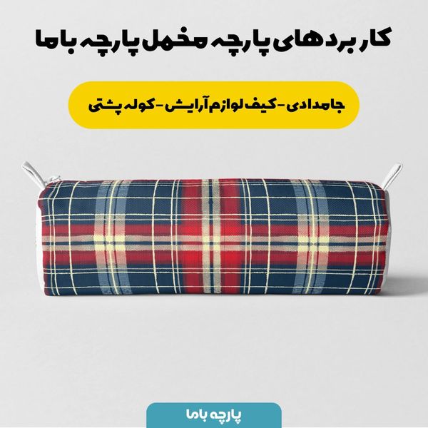 پارچه مخمل طرح چارخونه کد 5013008