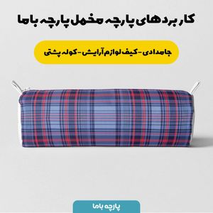 فروش اینترنتی پارچه مخمل پارچه باما طرح چارخونه کد 5013010