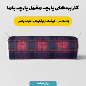 فروش اینترنتی پارچه مخمل پارچه باما طرح چارخونه کد 5013011