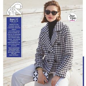 الگو آماده خیاطی سایزبندی شده کت بوردا