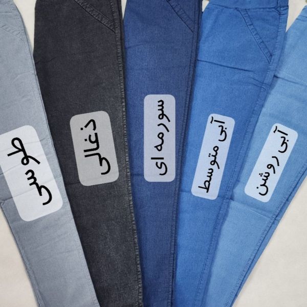 شلوار نیل ساده سایز بزرگ