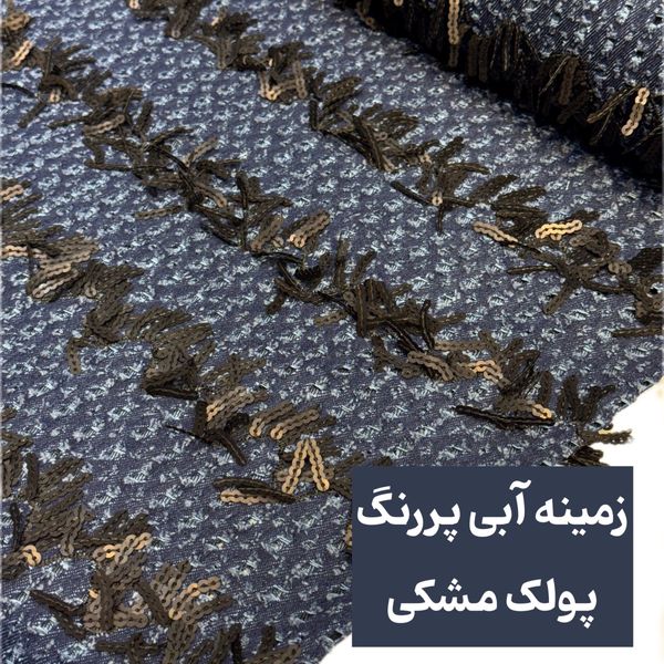 جین پولکدار