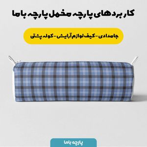 قیمت پارچه مخمل پارچه باما طرح چارخونه کد 5013014