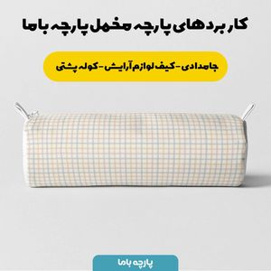 قیمت ارزان پارچه مخمل پارچه باما طرح چارخونه کد 5013015