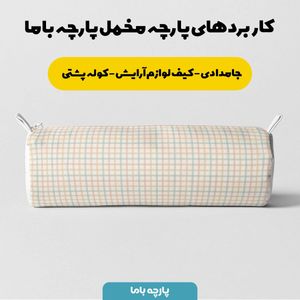 فروش اینترنتی پارچه مخمل پارچه باما طرح چارخونه کد 5013019