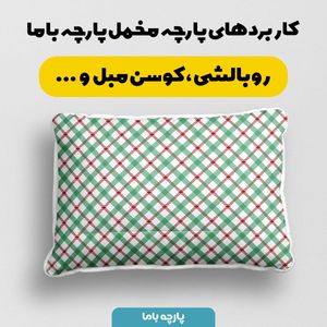 فروش اینترنتی پارچه مخمل پارچه باما طرح چارخونه کد 5013022