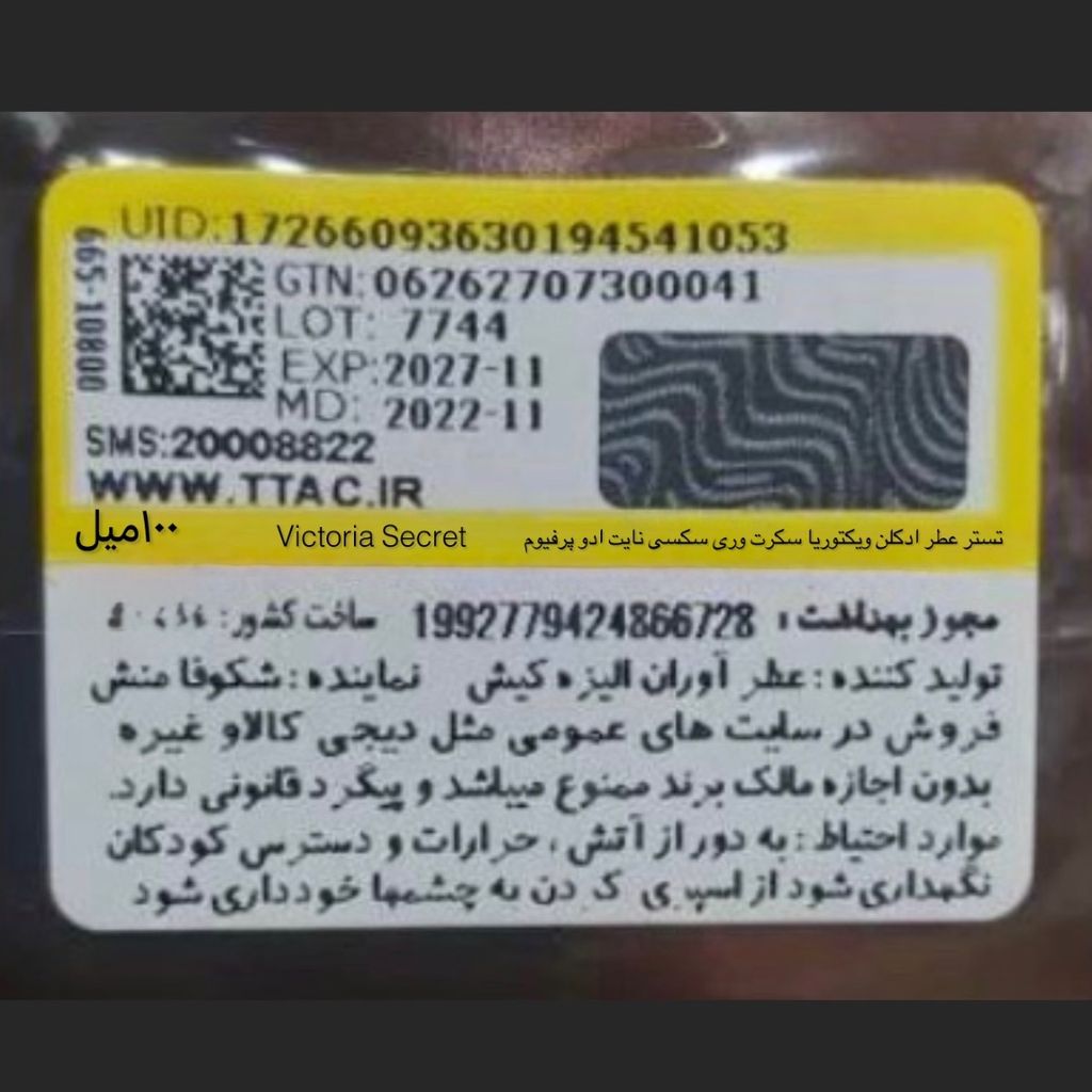 قیمت تستر عطر ادکلن ویکتوریا سکرت وری سکسی نایت ادو پرفیوم | Victoria Secret Ve