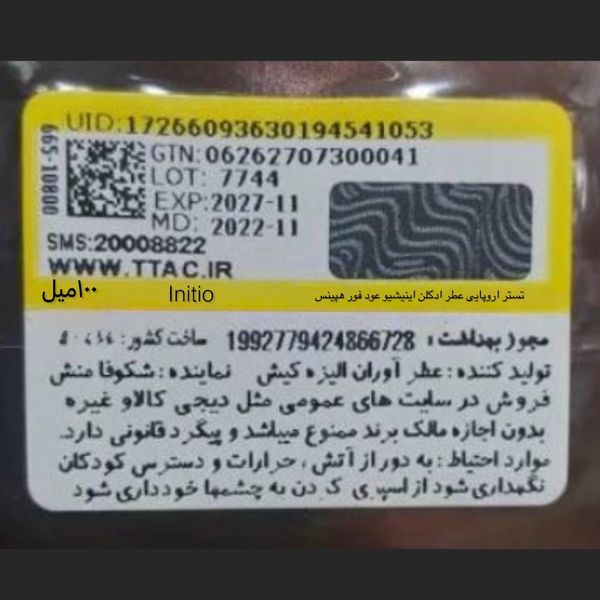 تستر اروپایی عطر ادکلن اینیشیو عود فور هپینس