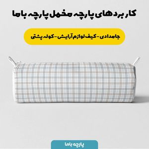 فروش اینترنتی پارچه مخمل پارچه باما طرح چارخونه کد 5013040