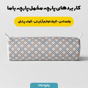 قیمت ارزان پارچه مخمل پارچه باما طرح چارخونه کد 5013041