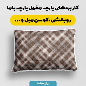 قیمت ارزان پارچه مخمل پارچه باما طرح چارخونه کد 5013042