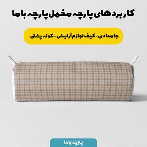 خرید آنلاین پارچه مخمل پارچه باما طرح چارخونه کد 5013043