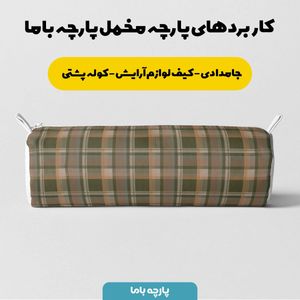 فروش اینترنتی پارچه مخمل پارچه باما طرح چارخونه کد 5013048