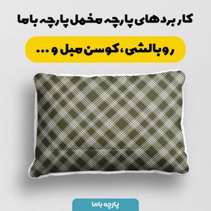 خرید انلاین پارچه مخمل پارچه باما طرح چارخونه کد 5013049