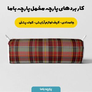 خرید اینترنتی پارچه مخمل پارچه باما طرح چارخونه کد 5013055