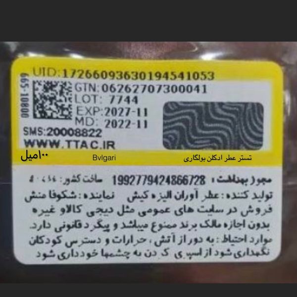 تستر اروپایی عطر ادکلن بولگاری اونخ-اونک  Bvlgari Onekh کددار