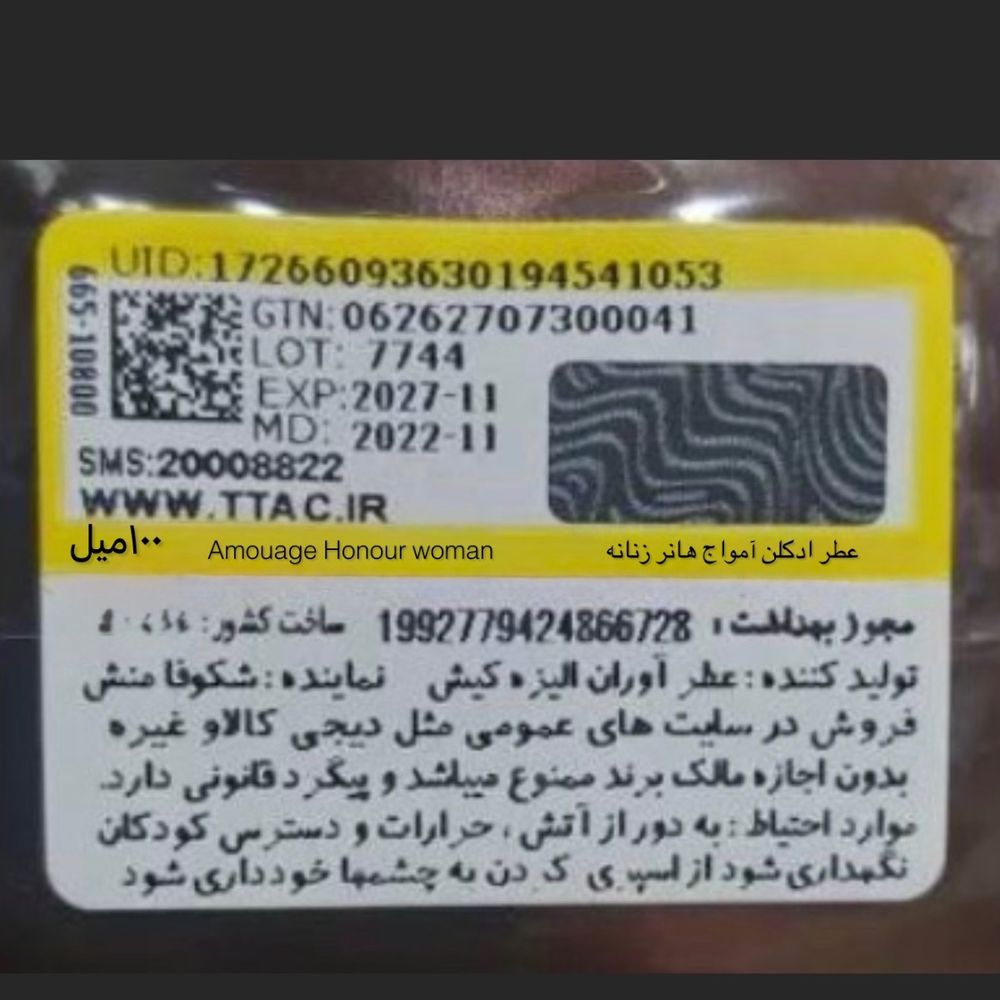 مشخصات تستر اروپایی عطر ادکلن آمواج هانر زنانه Amouage Honour woman
