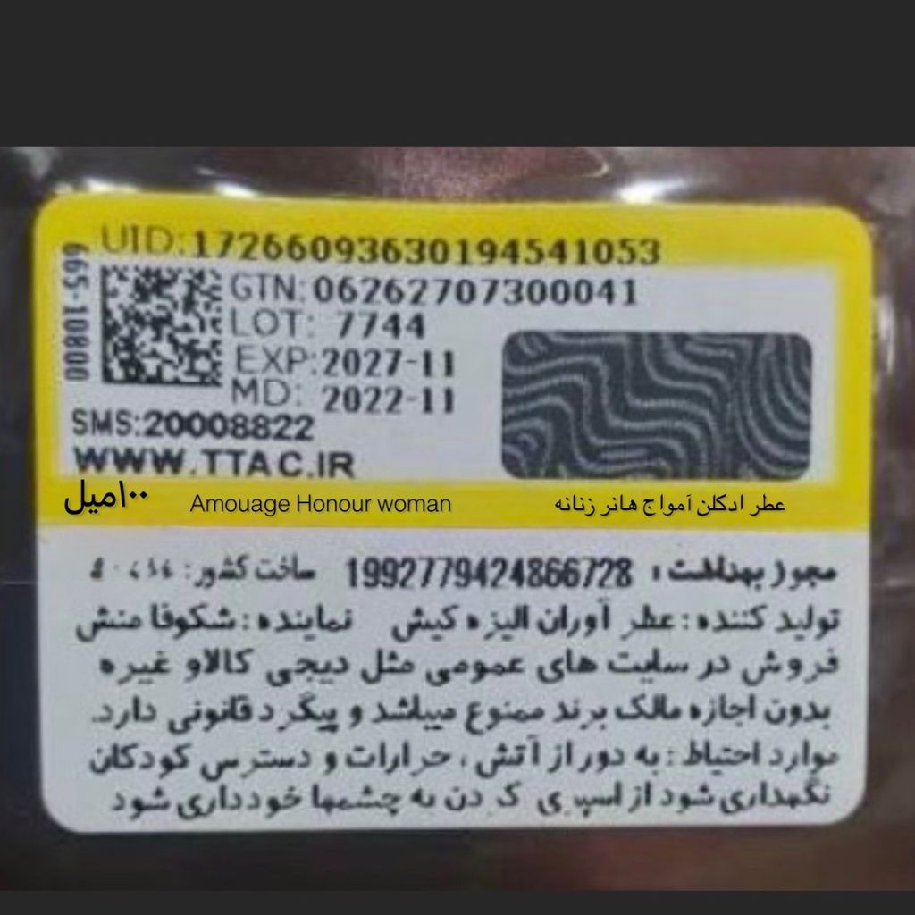 مشخصات تستر اروپایی عطر ادکلن آمواج هانر زنانه Amouage Honour woman