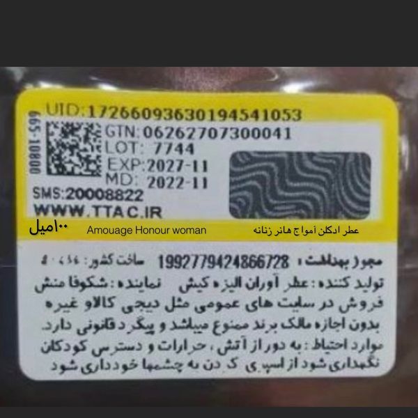 تستر اروپایی عطر ادکلن آمواج هانر زنانه Amouage Honour woman