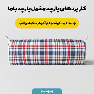 فروش اینترنتی پارچه مخمل پارچه باما طرح چارخونه کد 5013059