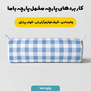 قیمت ارزان پارچه مخمل پارچه باما طرح چارخونه کد 5013064