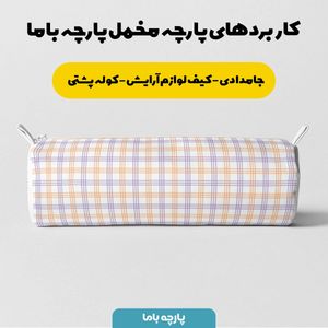 خرید آنلاین پارچه مخمل پارچه باما طرح چارخونه کد 5013065