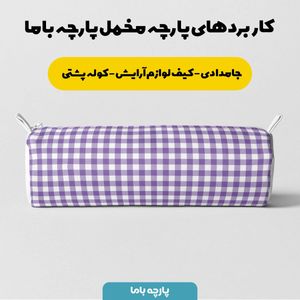 قیمت ارزان پارچه مخمل پارچه باما طرح چارخونه کد 5013066