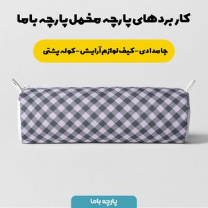 قیمت پارچه مخمل پارچه باما طرح چارخونه کد 5013067