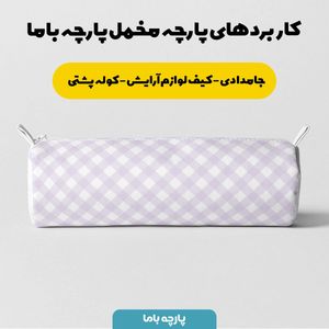 قیمت ارزان پارچه مخمل پارچه باما طرح چارخونه کد 5013069