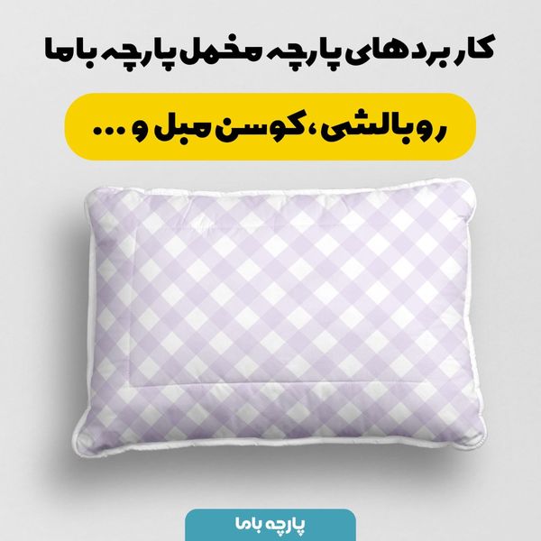 پارچه مخمل طرح چارخونه کد 5013069