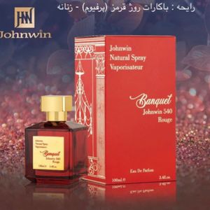 ادکلن باکارات رژ 540 قرمز جانوین (BANQUET ROUGE 540 JOHNWIN)9