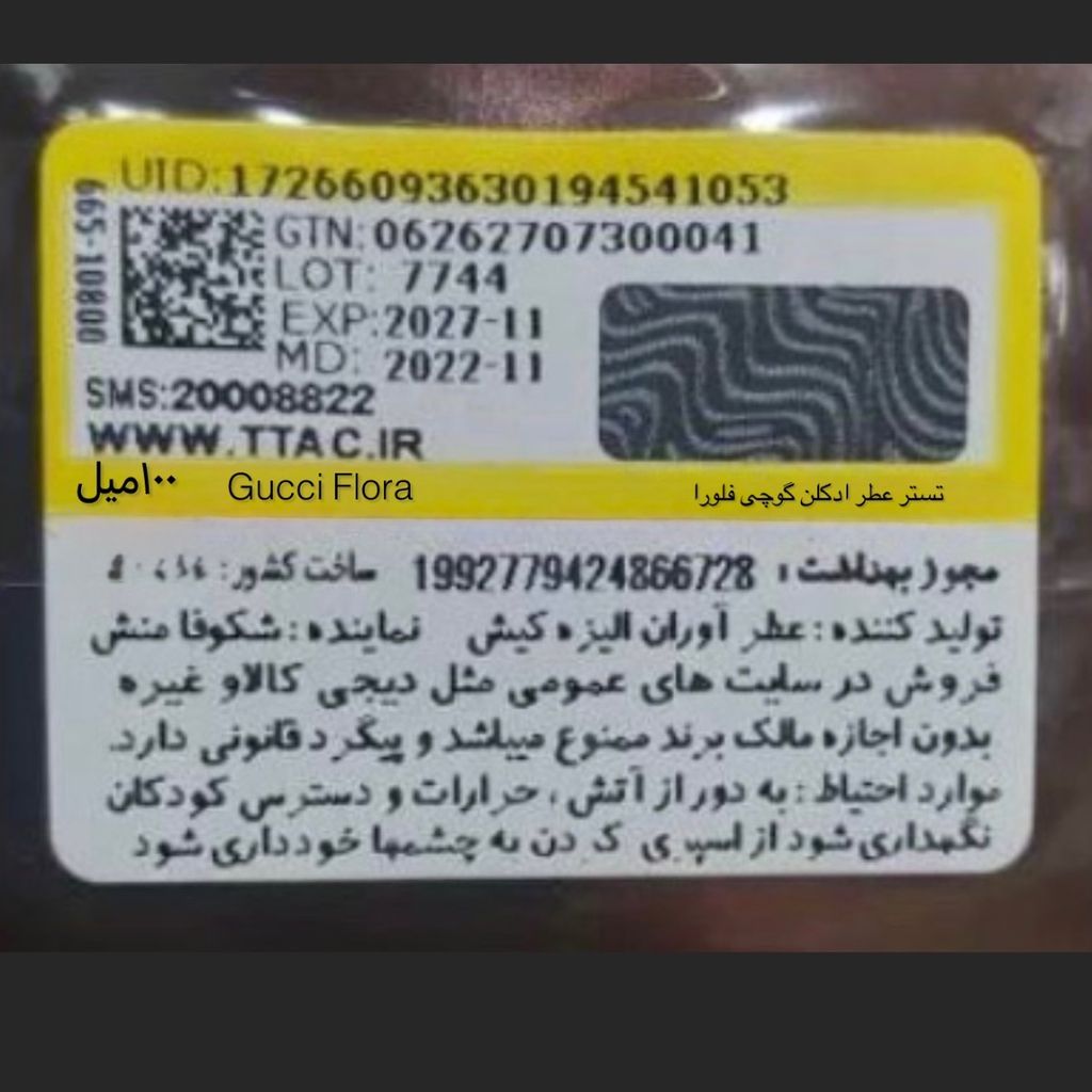فروش اینترنتی تستر عطر ادکلن گوچی فلورا ادو پرفیوم  Gucci Flora by Gucci کددار